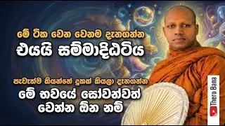 පුදුමාකාර වටිනා බණක්, අනිවාඅරෙන් අහන්න ම්ගහැර ගන්න නම් එපා  | Hasalaka Seelawimala Thero Bana 2026