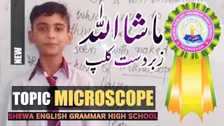 Student of Class Six (Science) |Define Microscope Structure|Shewa English Grammar High School T.shah