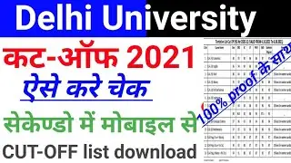 DU first cuttoff list download 2021 Delhi University ug admission cutoff list du CUT-OFF list dekhe