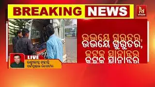 ସ୍ତ୍ରୀକୁ କଟୁରିରେ ହାଣିବା ପରେ ବିଷ ପଇ ସ୍ଵାମୀର ଆତ୍ମହତ୍ୟା ଉଦ୍ୟମ|Domestic Violence Case Rocks Pattamundai