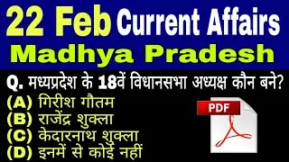 Daily Current Affairs | 22 February 2021 Madhya Pradesh Current Affairs | MP Current