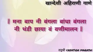 खान्देशी अहिराणी लग्नाचे गाणे👌लग्नागीत #खान्देशी_तडका #song #ahirani #lagngeet #viralvideo 