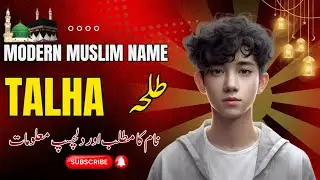 Talha name Meaning in Urdu || Name Center || Talha Naam ak Matlab || طلحہ نام کا کیا مطلب ہے