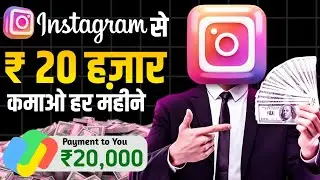 Instagram Earning  Hacks That Everyone Should Know | Top Strategies for Beginners!