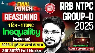 RRB NTPC/Group D 2025 | NTPC/Group D Reasoning Classes | Inequality Theory + PYQ | By Veerendra Sir