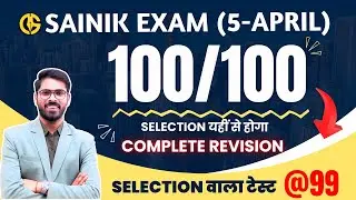 How to increase 20 marks in AISSEE - Sainik school exam 5 april Class-6