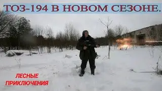В НОВЫЙ СЕЗОН с ТОЗ 194