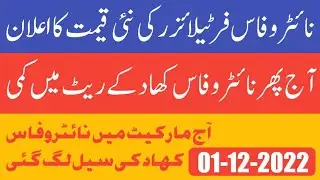 Sarsabz Nitrophas New Price in Pakistan | Today Sarsabz Nitro Phas Fertilizer Latest Rates Updated