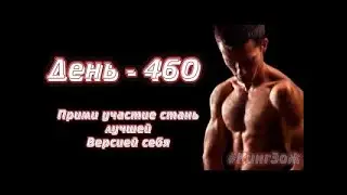 Кардио зарядка | День - 460
