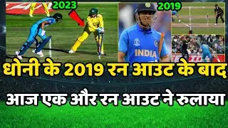 Dhoni's 2019 run out brought back memories after Harmanpreet Kaur's dismissal | Harmanpreet Run Out