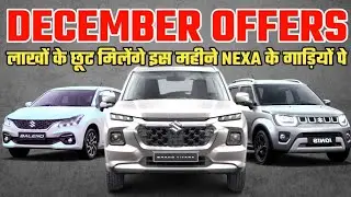 Discounts and Offers on MARUTI NEXA Cars for January 2026|Offers on MARUTI NEXA Cars for January2026