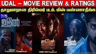 Udal - Movie Review & Ratings | Padam Worth ah ? | Malayalam Movie Review In Tamil