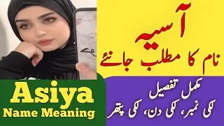 Asiya Name Meaning In Urdu | Asiya Naam Ka Matlab | Muslim Girl Name |