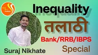 Inequalities Reasoning Tricks तलाठी भरती| Talathi | PO| IBPS | RRB |Bank Exams | Inequality
