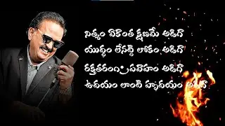 Nithyam Ekantha Kshaname Adiga Song Lyrics in Telugu | S P Balu sir Breathless Song | Adbutham Movie