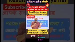 RRB ALP RESULT 2024 | Alp Psycho Result 2025 | Alp Psycho Result #shorts #result #alp