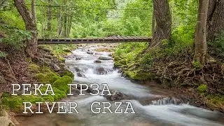Reka Grza / River Grza, Serbia