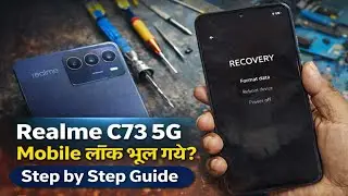 Realme C73 5g Mobile Lock कैसे खोले step by step | Realme c73 5g Mobile लॉक भूल गये!