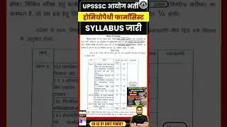 UPSSSC HOMEOPATHY PHARMACIST SYLLABUS OUT