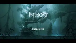Inmost часть#1