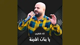 يا زريف الطول