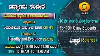 10th Class | Science | Day-98 | 10.30AM to 11AM | 28-12-2020 | DD Chandana
