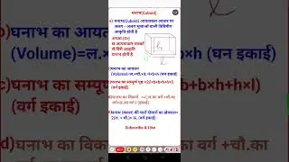#VolumeCuboid  #Cuboid #volume #supersolution #ssc #supertet #bank