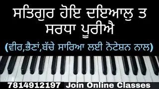 learn satgur hoye dayal on harmonium,easy shabad