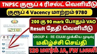 🔴 TNPSC group 4 result | Announcement released | Teachers are happy | tnpsc group 4 latest update