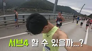 (VLOG)2025년 춘천마라톤 풀 코스 도전기 | 서브4 할 수 있을까?
