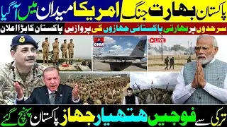 Pakistan India war tension escalated | Turkey&rsquo;s military persons reached Pakistan with weapons