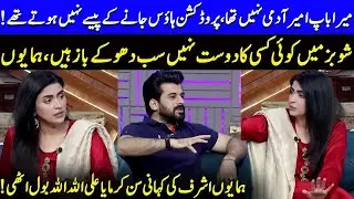 Humayun Ashraf&rsquo;s Painful Story Made Everyone Emotional | Naqaab | Ghana & Hina Tariq | JQ1Q
