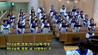 [호산나 찬양대] 2026년 1월 18일 주일1부예배_어찌하여야