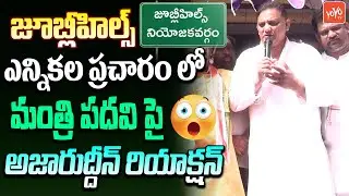 మంత్రి పదవి పై అజారుద్దీన్..Mohammad Azharuddin Reaction On Minister Post | CM Revanth | YOYOTV