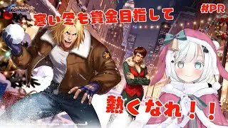 【#㏚】KOF’98 UMOL👊1位目指して一緒に駆け抜けよう‼【白暈ハロ】
