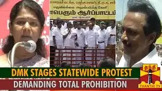 DMK Stages Statewide Protest Demanding Total Liquor Prohibition in Tamil Nadu - Thanthi TV