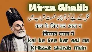 🌺 kal ke liye kar aaj na KHissat sharab mein – The Heart’s Last Whisper – Poetry of Mirza Ghalib 🕊️