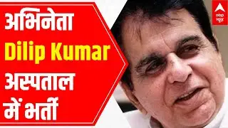 Mumbai: Actor Dilip Kumar admitted to hospital after breathing issues