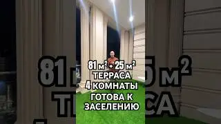 4-КОМНАТНАЯ НОВОСТРОЙКА 85 м.кв  с ТЕРРАСОЙ 25 м&sup2;МИРЗО-УЛУГБЕКСКИЙ
