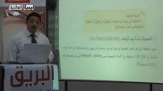 تقنية المعلومات  - الصف الثالث الثانوي علمي  - المصفوفة ذات البعد الواحد