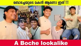 ബോച്ചേയുടെ മകൻ ആണോ A Boche lookalike