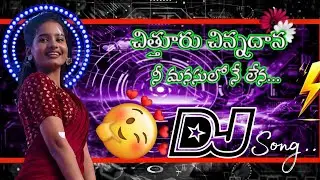 Chitooru Chinnadhana Dj Song |Telugu Folk Songs | DJ Lucky Mixes From Cumbum #Eventsongcumbum |#2025