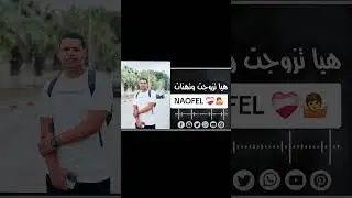 هيا تزوجات وتهنات ❤️‍🩹🫶