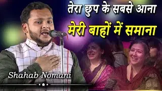 तेरा छुप के सबसे आना | Shahab Nomani | All India Mushaira | Champion Sports Park | Bhiwandi |