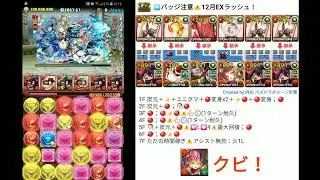 12月EXラッシュ！ 烈火の双連接棍姫・フィアメル pt