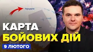 🔥ХАОС в армии РФ! РАЗГРОМ от ВСУ под Запорожьем. ПОЗОРНЫЙ ПРОВАЛ ФСБ. Карта БОЕВЫХ ДЕЙСТВИЙ 09.02
