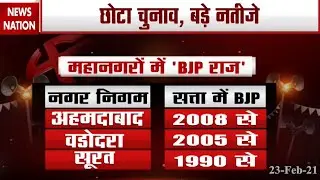 Gujarat municipal election results 2021: Counting of votes under way