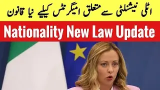Italy govt Nationality New Law Pass 2025 | Italy News |Italian News | Italy