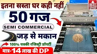 Bikau 😍 (सिर्फ 14 लाख DP मे ) Duplex 50 गज Jad se Makan for Sale in Delhi🏡| Registry Property #viral