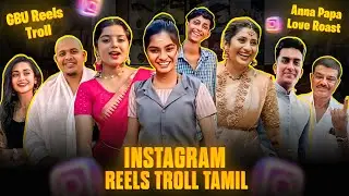 INSTAGRAM REELS TROLL தமிழ் | Anna Papa Love Roast | GBU Reels Troll | Insta Reels Roast |RA-1